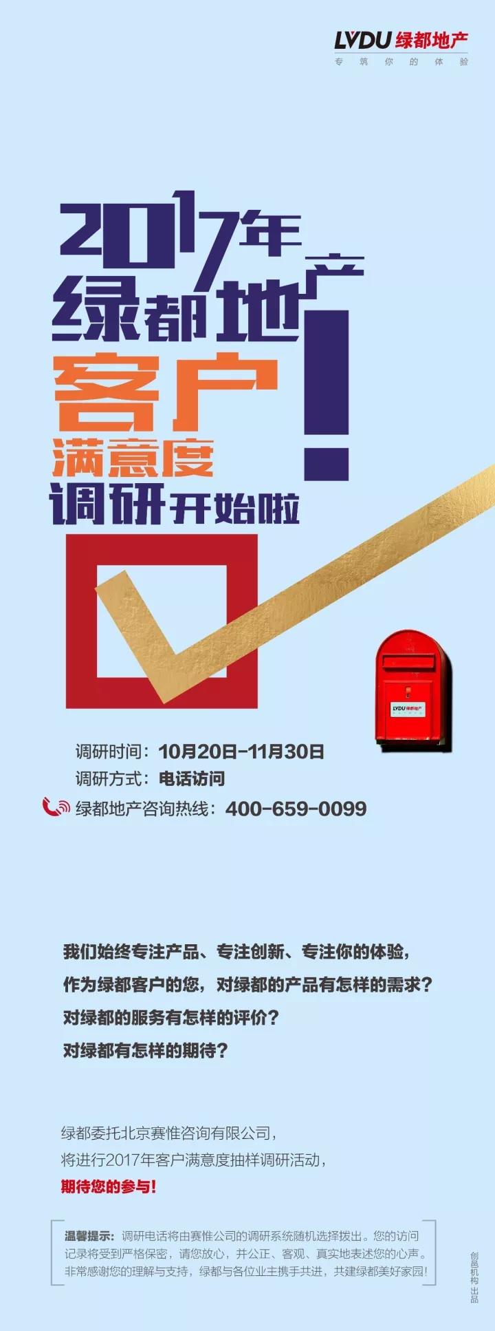 2017yl6809永利地产客户中意度调研正式启动