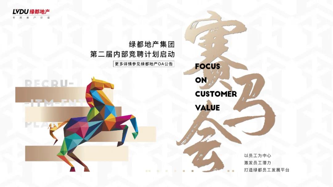 沉磅！yl6809永利地产蝉联“2020中国房地产最佳雇主企业”