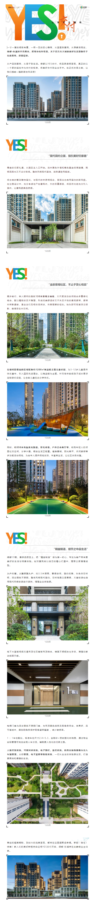 看yl6809永利·东澜岸若何解锁【YES交付】新姿势，一大波实景争先看！