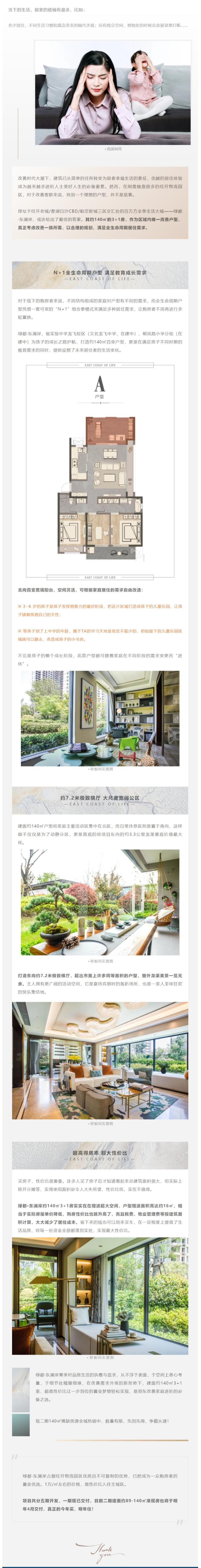 快看！这个经开红盘140m?王炸户型，到底有何法门？