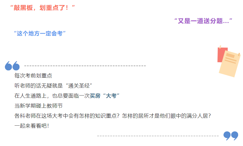 开学季礼遇老师节，解锁红盘优等生的自我修养！