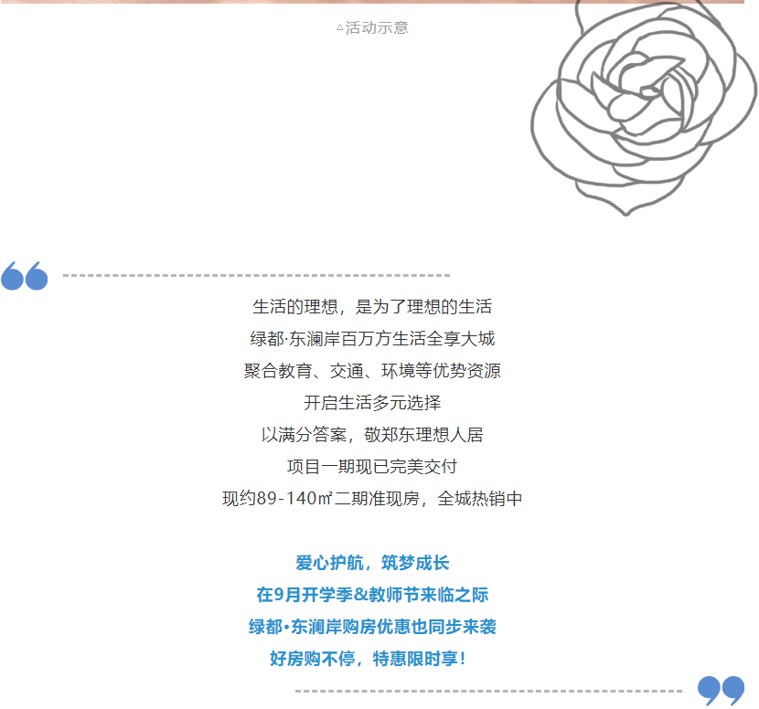 开学季礼遇老师节，解锁红盘优等生的自我修养！