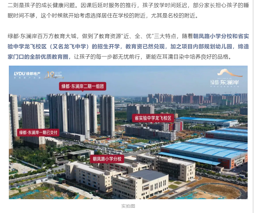 霸屏！双名校+硬核配套，经开热盘8#新品应市加推！