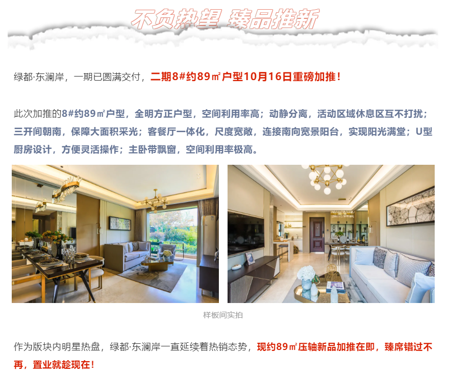 霸屏！双名校+硬核配套，经开热盘8#新品应市加推！