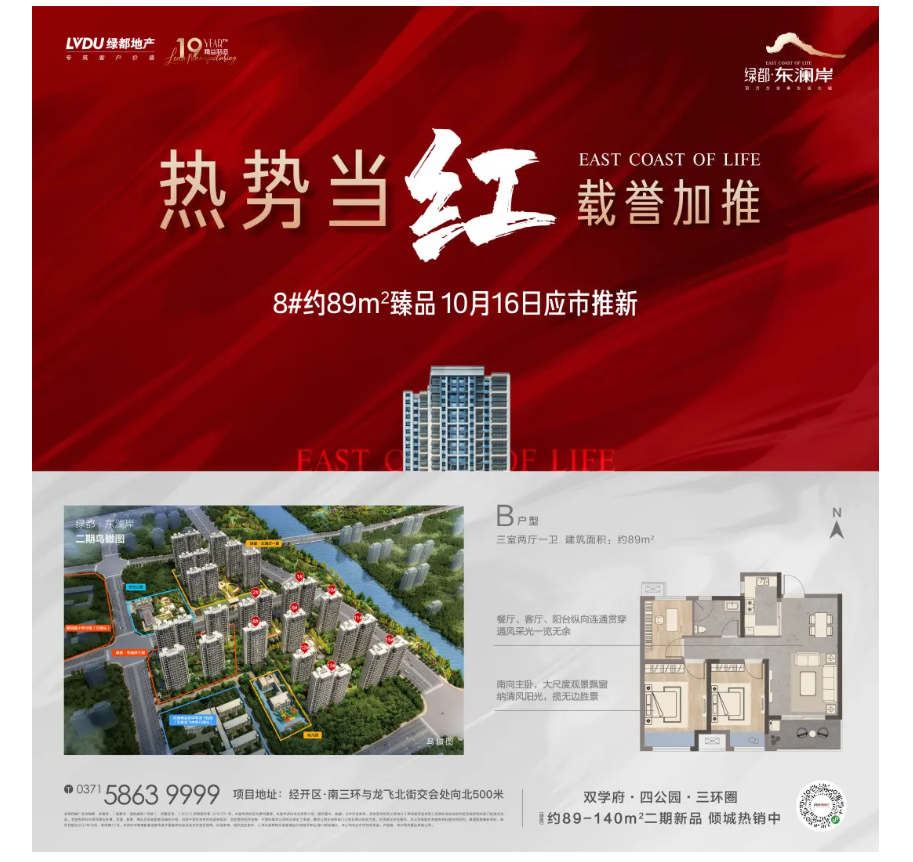 霸屏！双名校+硬核配套，经开热盘8#新品应市加推！