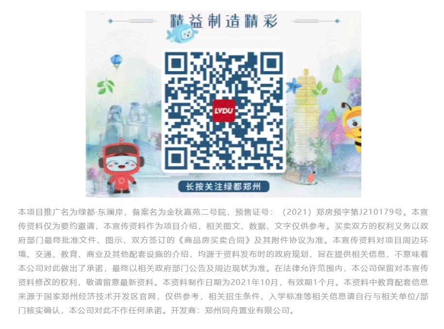 霸屏！双名校+硬核配套，经开热盘8#新品应市加推！