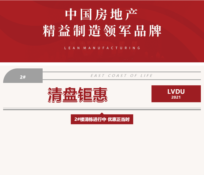唯此20席，2#清盘特惠！入住经开明星盘的机遇来了！