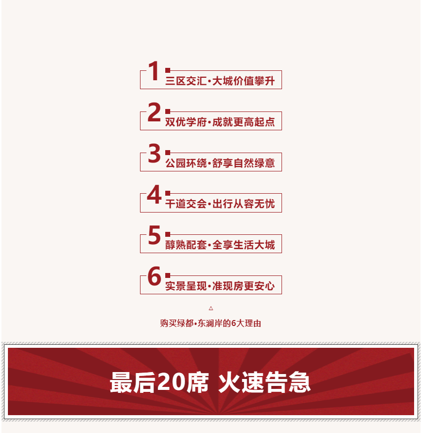 唯此20席，2#清盘特惠！入住经开明星盘的机遇来了！