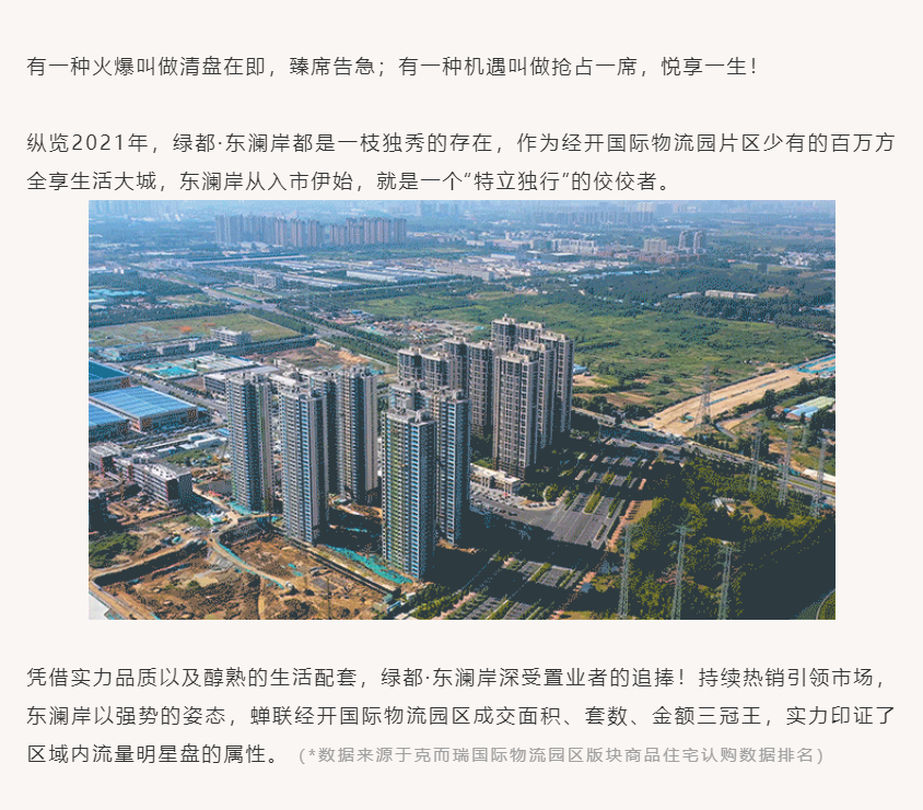 唯此20席，2#清盘特惠！入住经开明星盘的机遇来了！