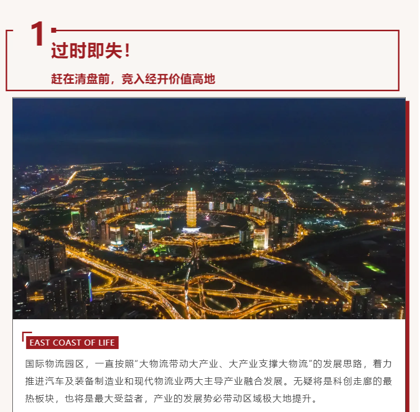 唯此20席，2#清盘特惠！入住经开明星盘的机遇来了！