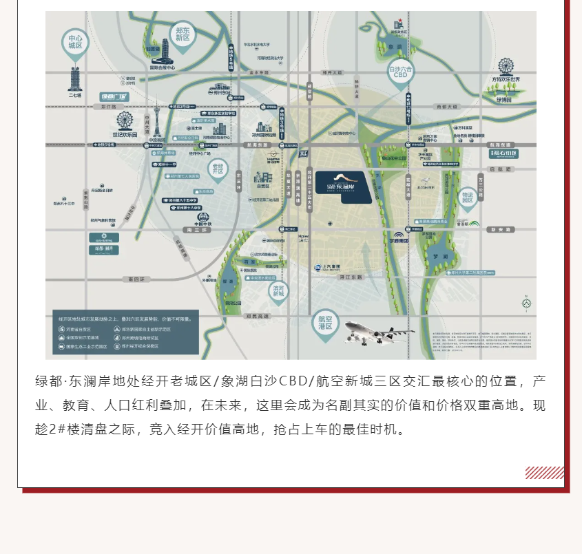 唯此20席，2#清盘特惠！入住经开明星盘的机遇来了！