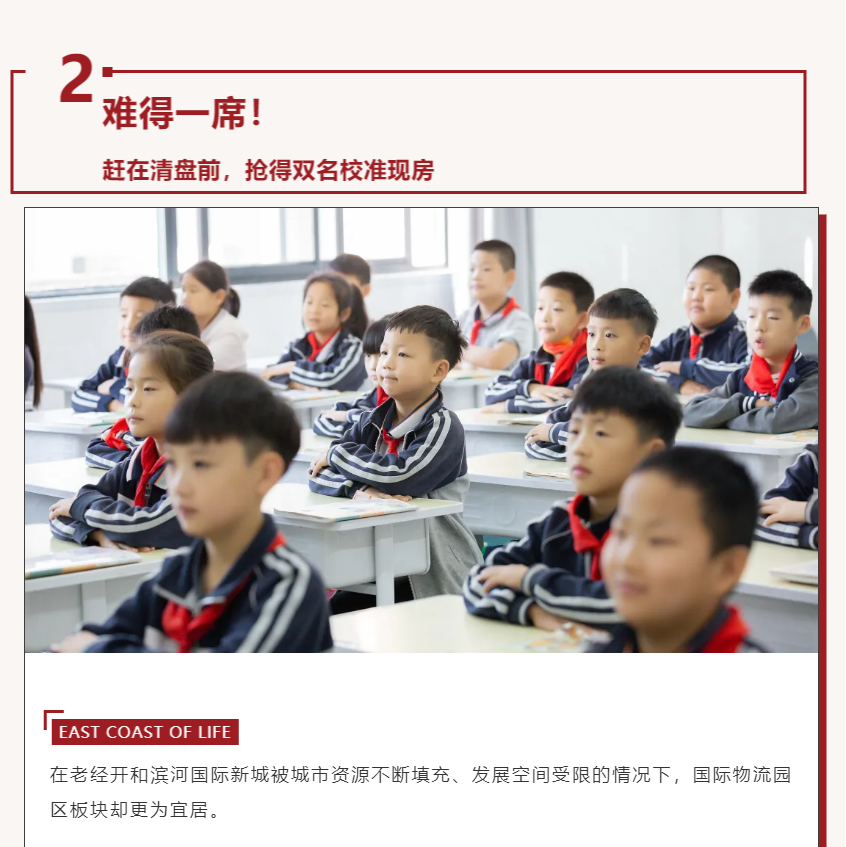 唯此20席，2#清盘特惠！入住经开明星盘的机遇来了！