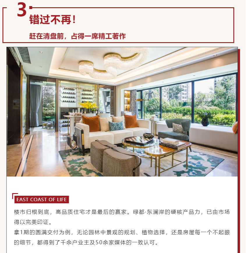 唯此20席，2#清盘特惠！入住经开明星盘的机遇来了！