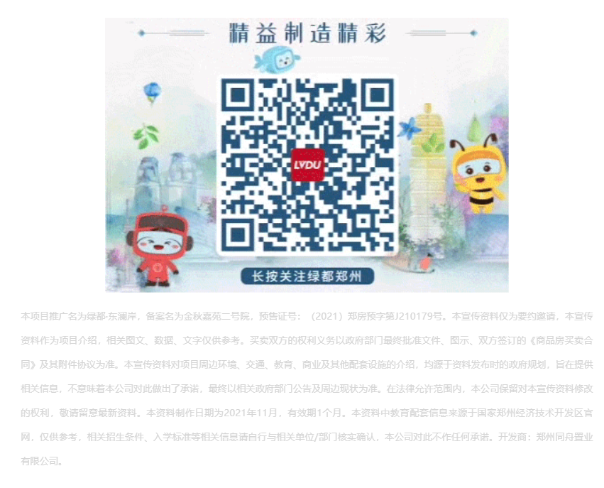 唯此20席，2#清盘特惠！入住经开明星盘的机遇来了！