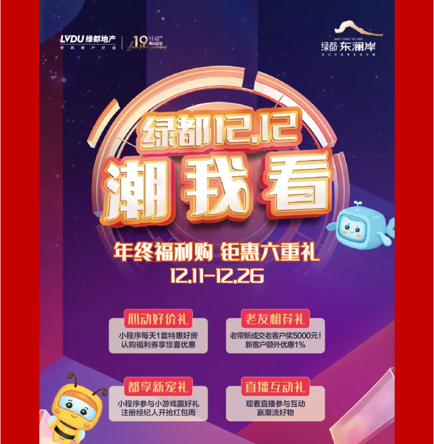 年终薅好房，这个明星红盘把“出圈”进行到底！