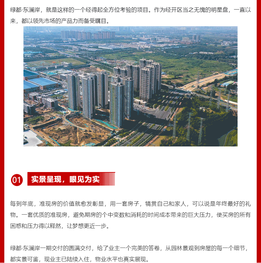 年终薅好房，这个明星红盘把“出圈”进行到底！