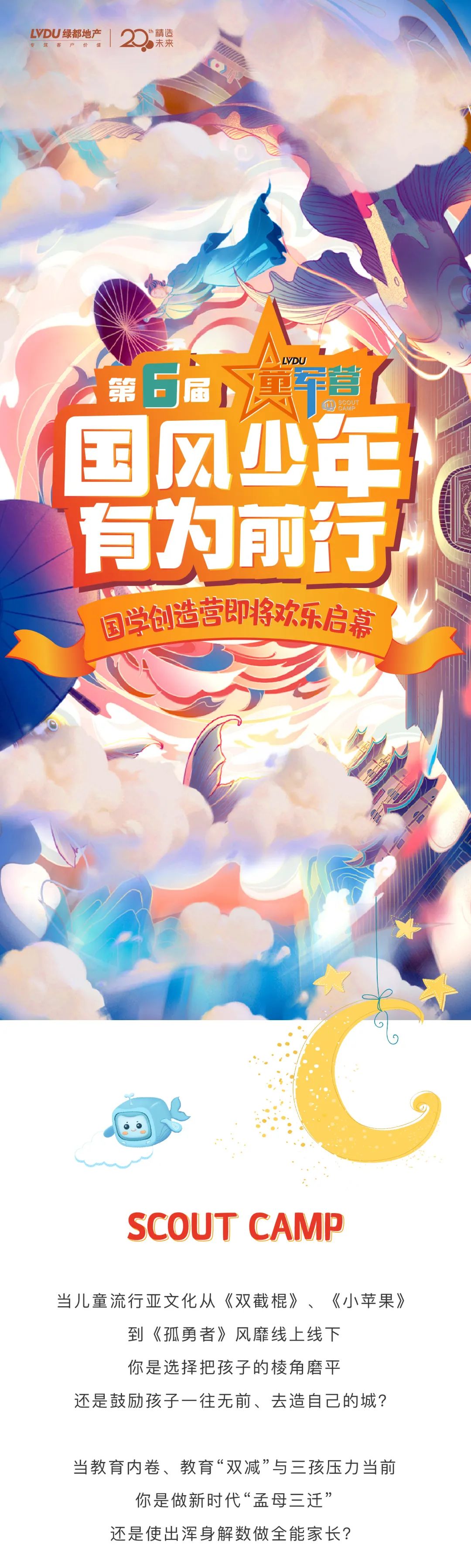 yl6809永利童军营第6届来啦！国风少年·有为前行！国粹创造营即将欢涝祠幕！