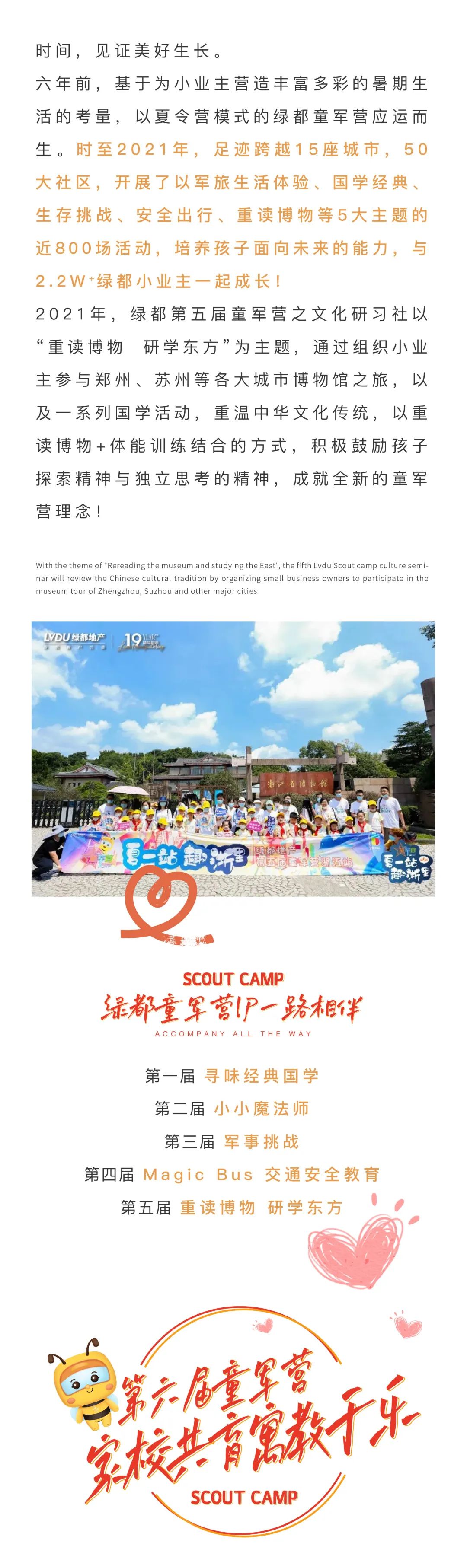 yl6809永利童军营第6届来啦！国风少年·有为前行！国粹创造营即将欢涝祠幕！