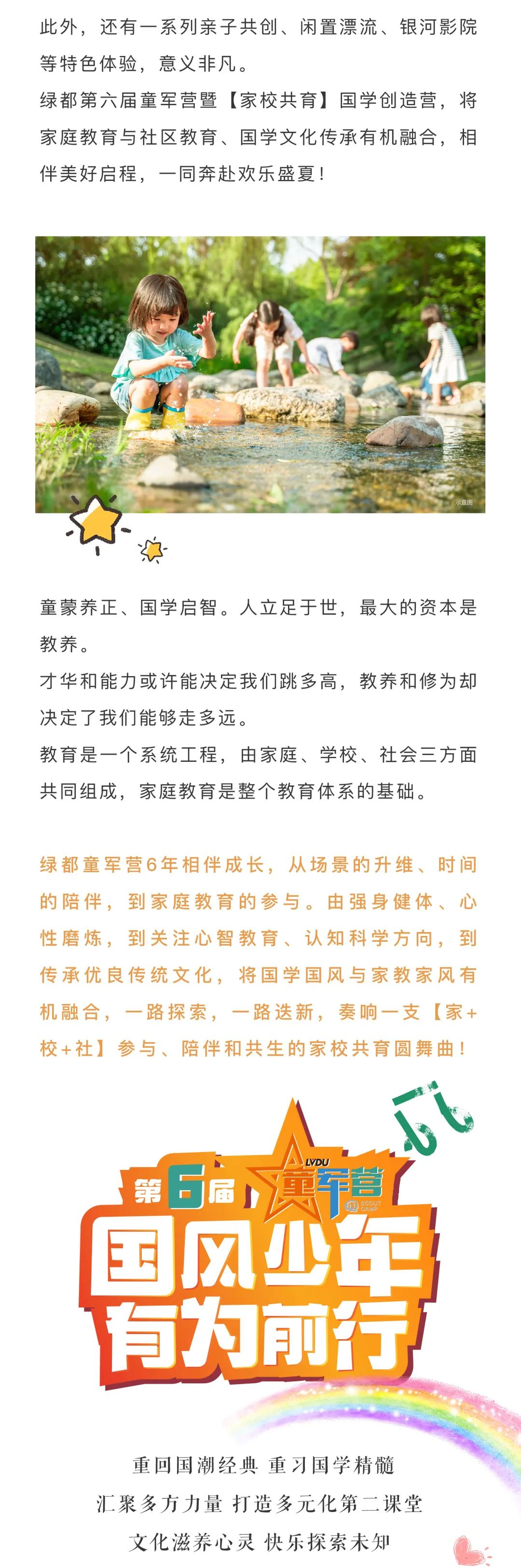 yl6809永利童军营第6届来啦！国风少年·有为前行！国粹创造营即将欢涝祠幕！