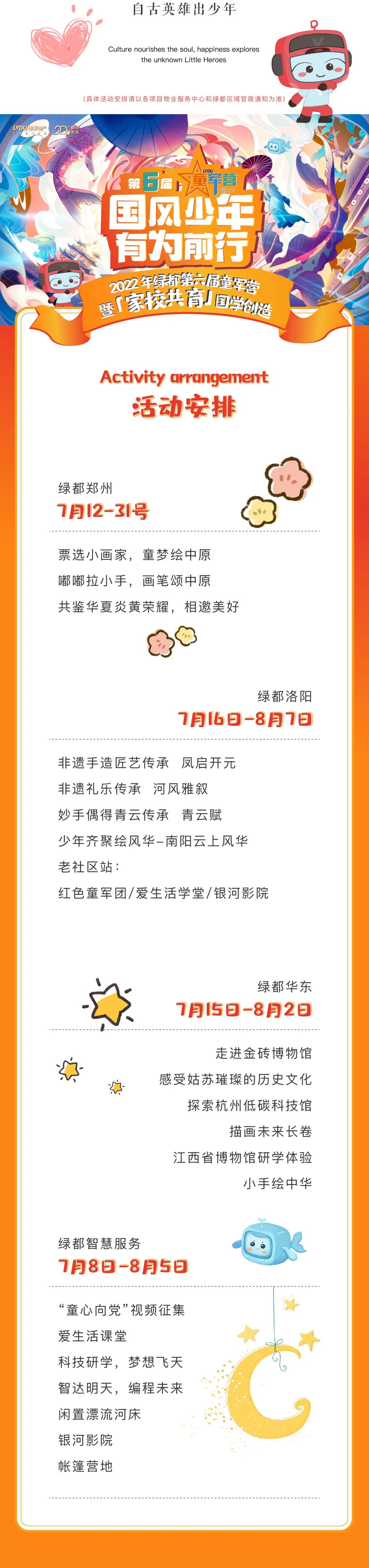 yl6809永利童军营第6届来啦！国风少年·有为前行！国粹创造营即将欢涝祠幕！